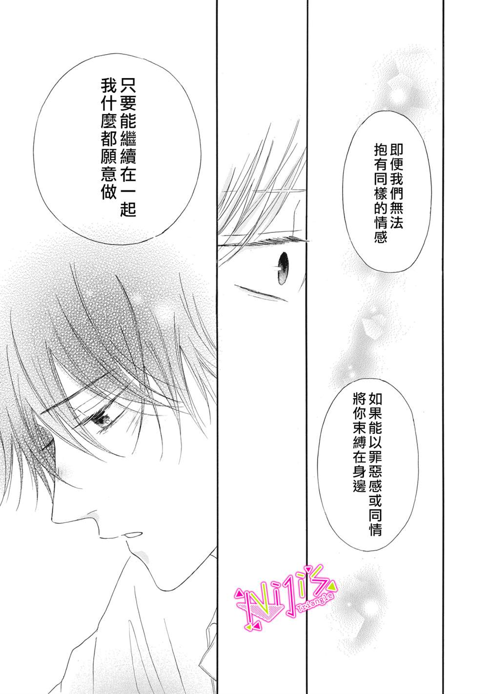 《栖身于你》漫画最新章节第9话免费下拉式在线观看章节第【33】张图片