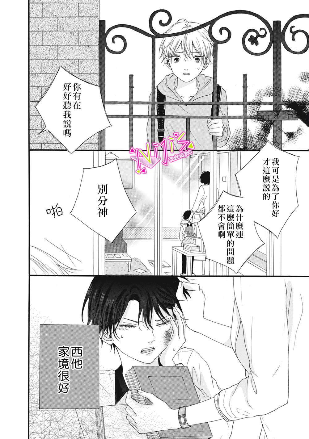 《栖身于你》漫画最新章节第6话免费下拉式在线观看章节第【2】张图片