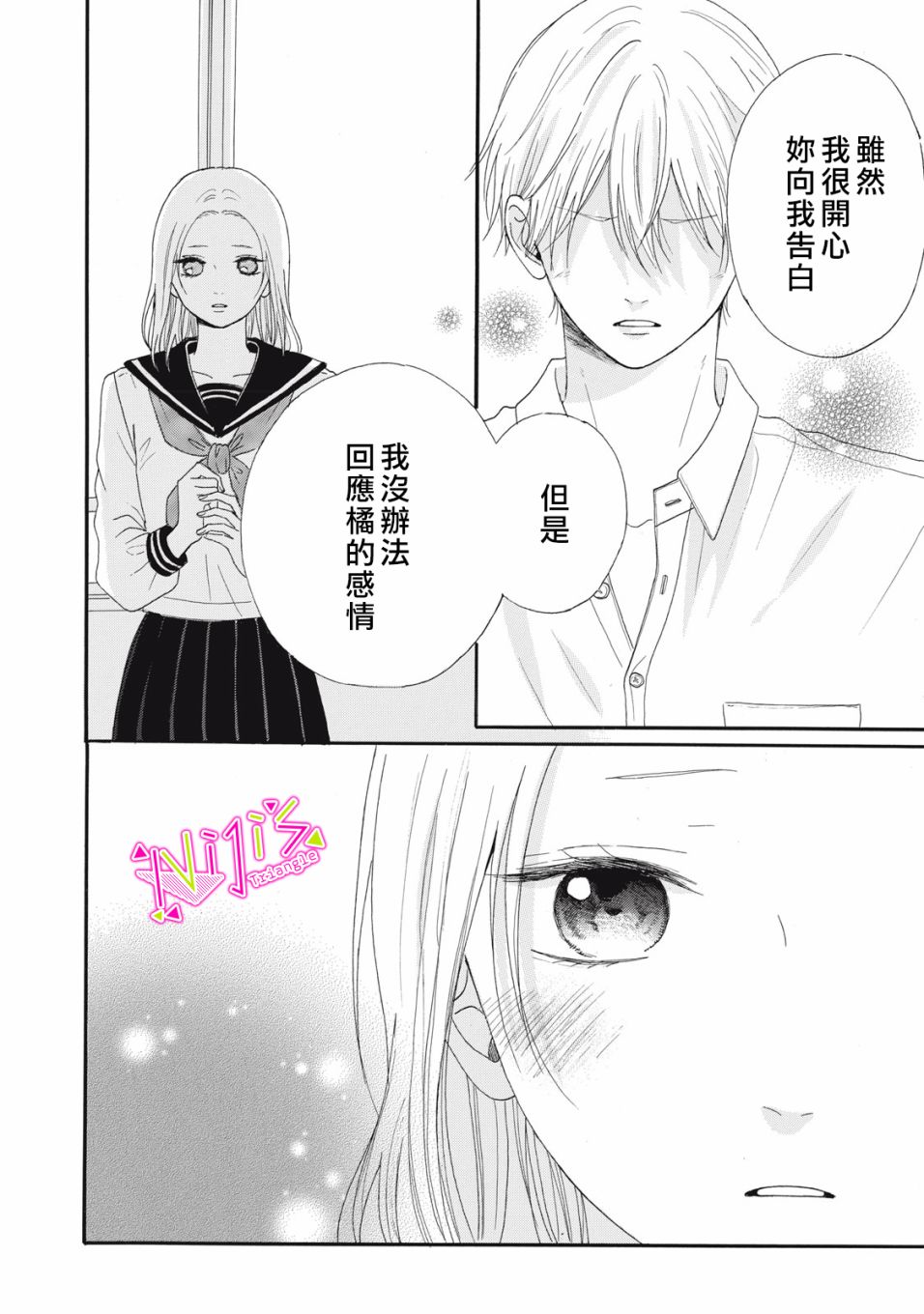 《栖身于你》漫画最新章节第11话免费下拉式在线观看章节第【4】张图片