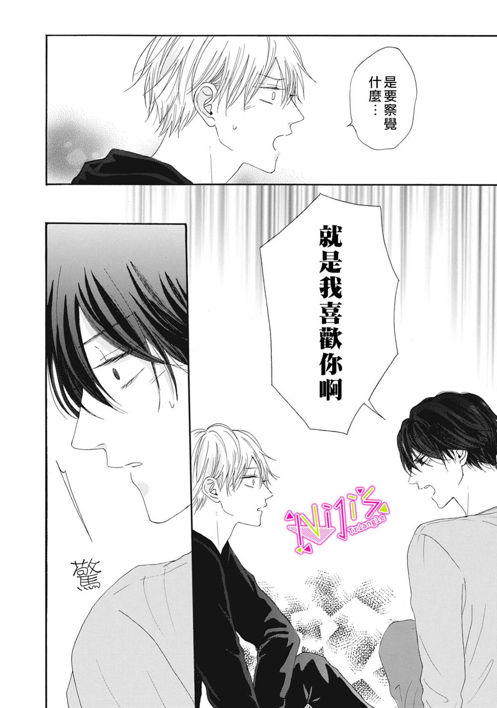 《栖身于你》漫画最新章节第9话免费下拉式在线观看章节第【4】张图片