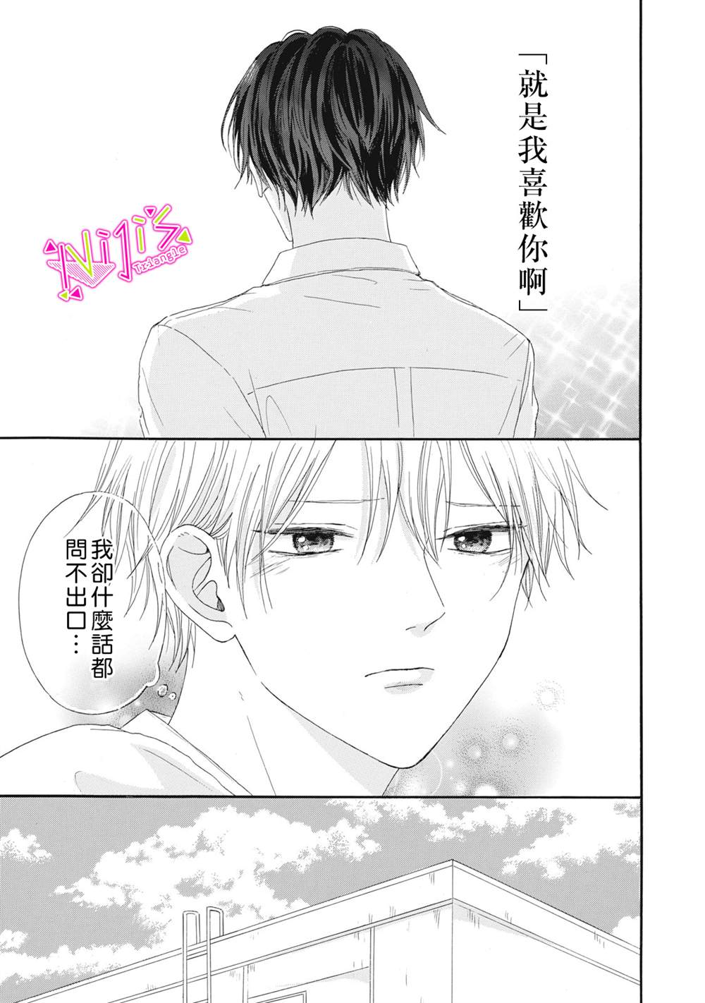 《栖身于你》漫画最新章节第9话免费下拉式在线观看章节第【23】张图片