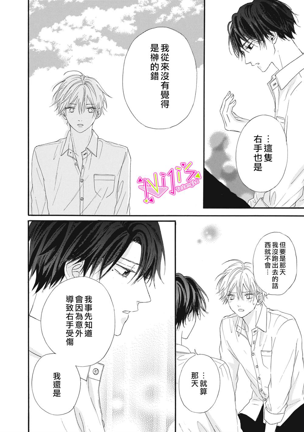 《栖身于你》漫画最新章节第9话免费下拉式在线观看章节第【34】张图片