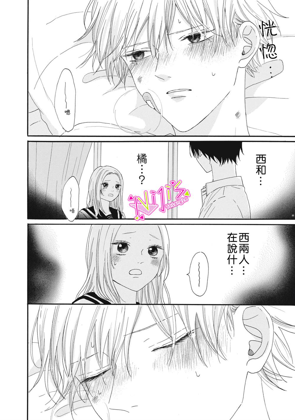 《栖身于你》漫画最新章节第6话免费下拉式在线观看章节第【20】张图片