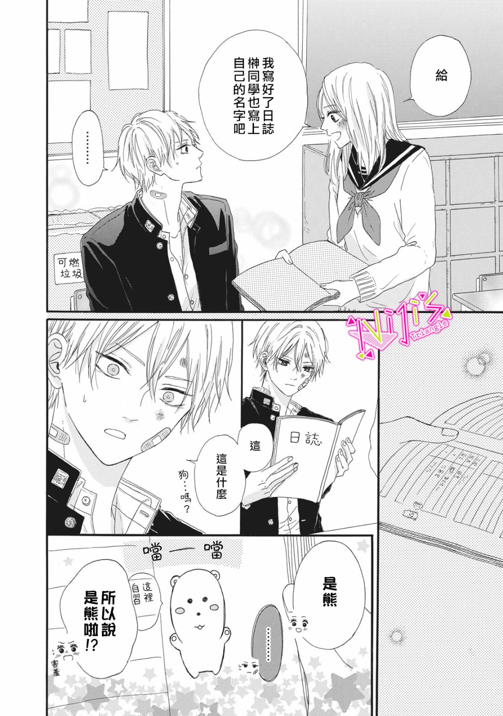 《栖身于你》漫画最新章节第1话免费下拉式在线观看章节第【39】张图片