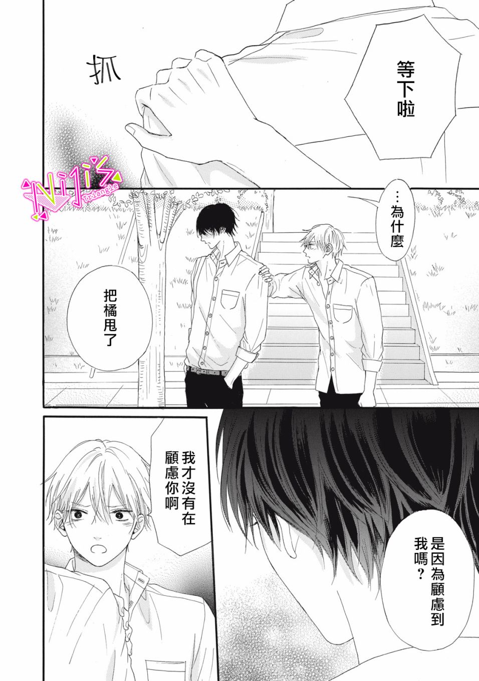 《栖身于你》漫画最新章节第11话免费下拉式在线观看章节第【24】张图片