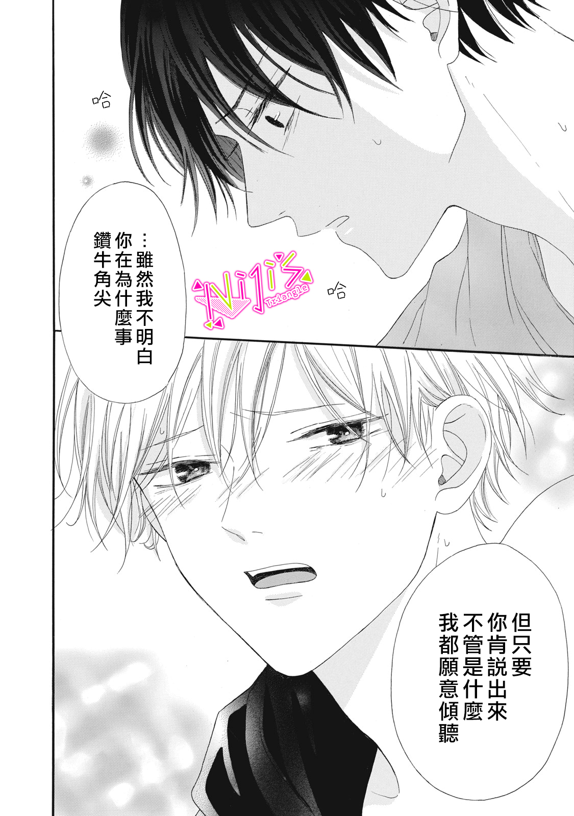 《栖身于你》漫画最新章节第8话免费下拉式在线观看章节第【36】张图片