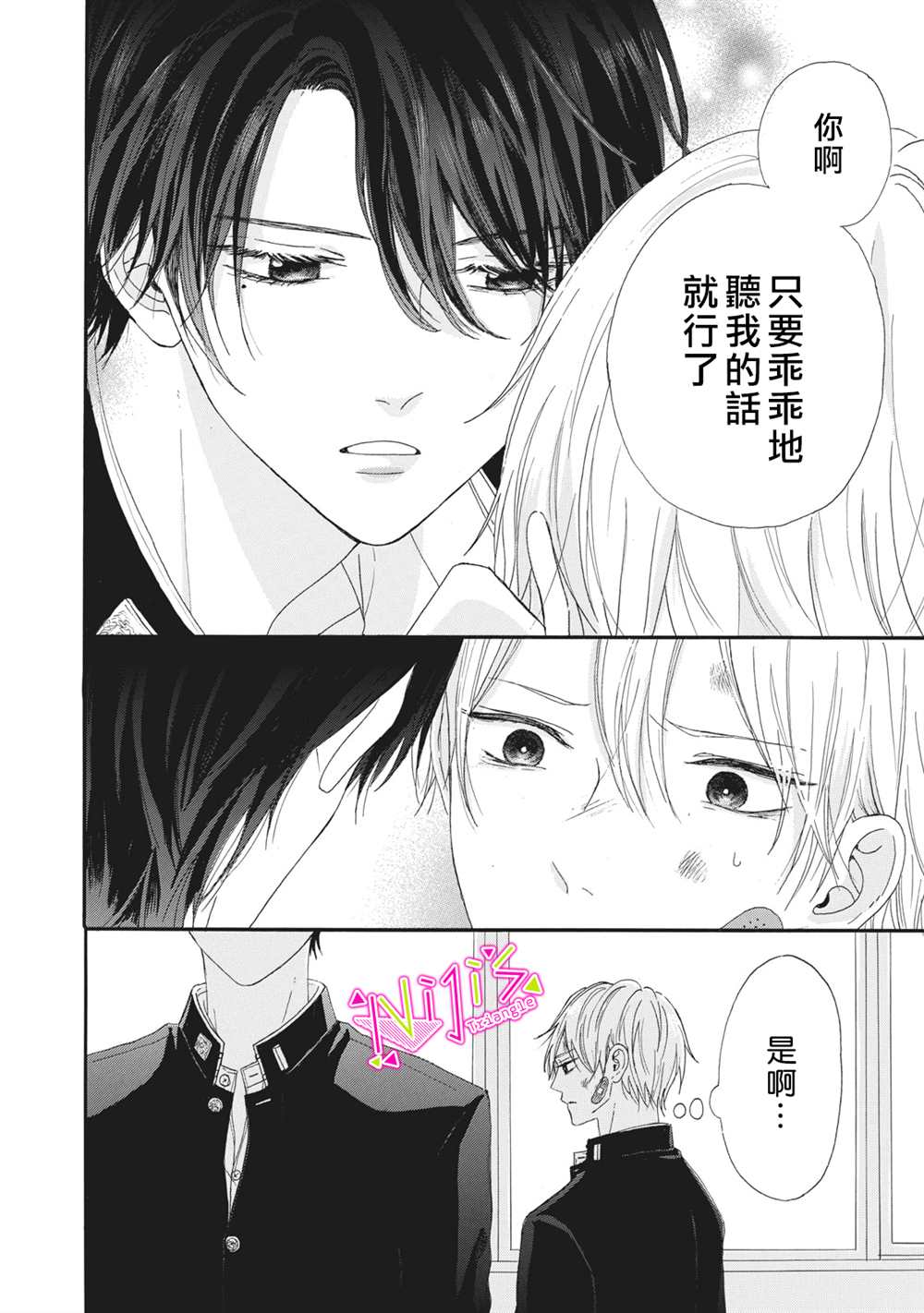 《栖身于你》漫画最新章节第2话免费下拉式在线观看章节第【4】张图片