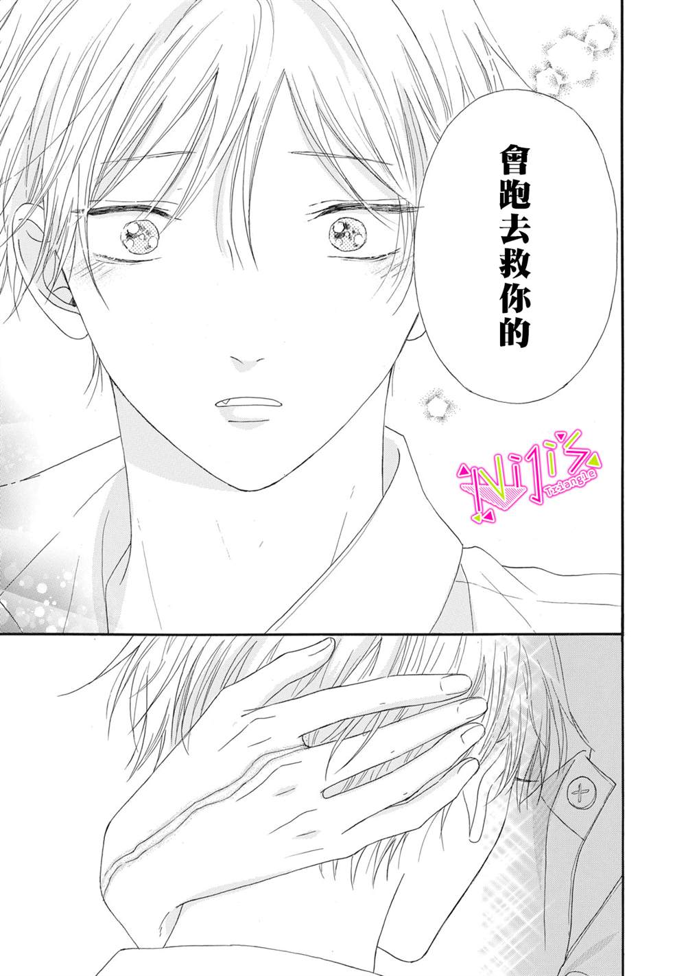 《栖身于你》漫画最新章节第9话免费下拉式在线观看章节第【35】张图片