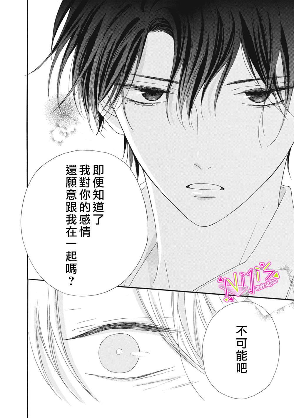 《栖身于你》漫画最新章节第9话免费下拉式在线观看章节第【30】张图片