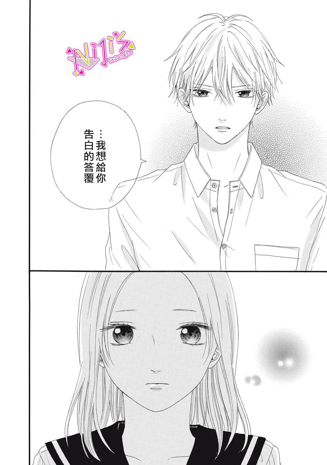 《栖身于你》漫画最新章节第10话免费下拉式在线观看章节第【42】张图片