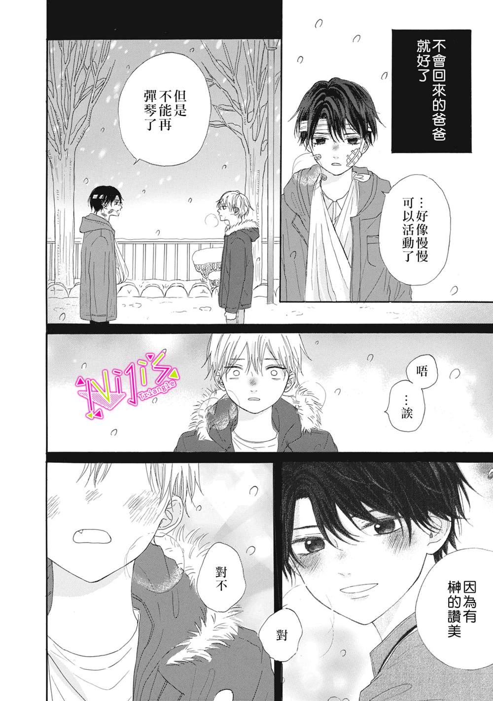 《栖身于你》漫画最新章节第6话免费下拉式在线观看章节第【16】张图片