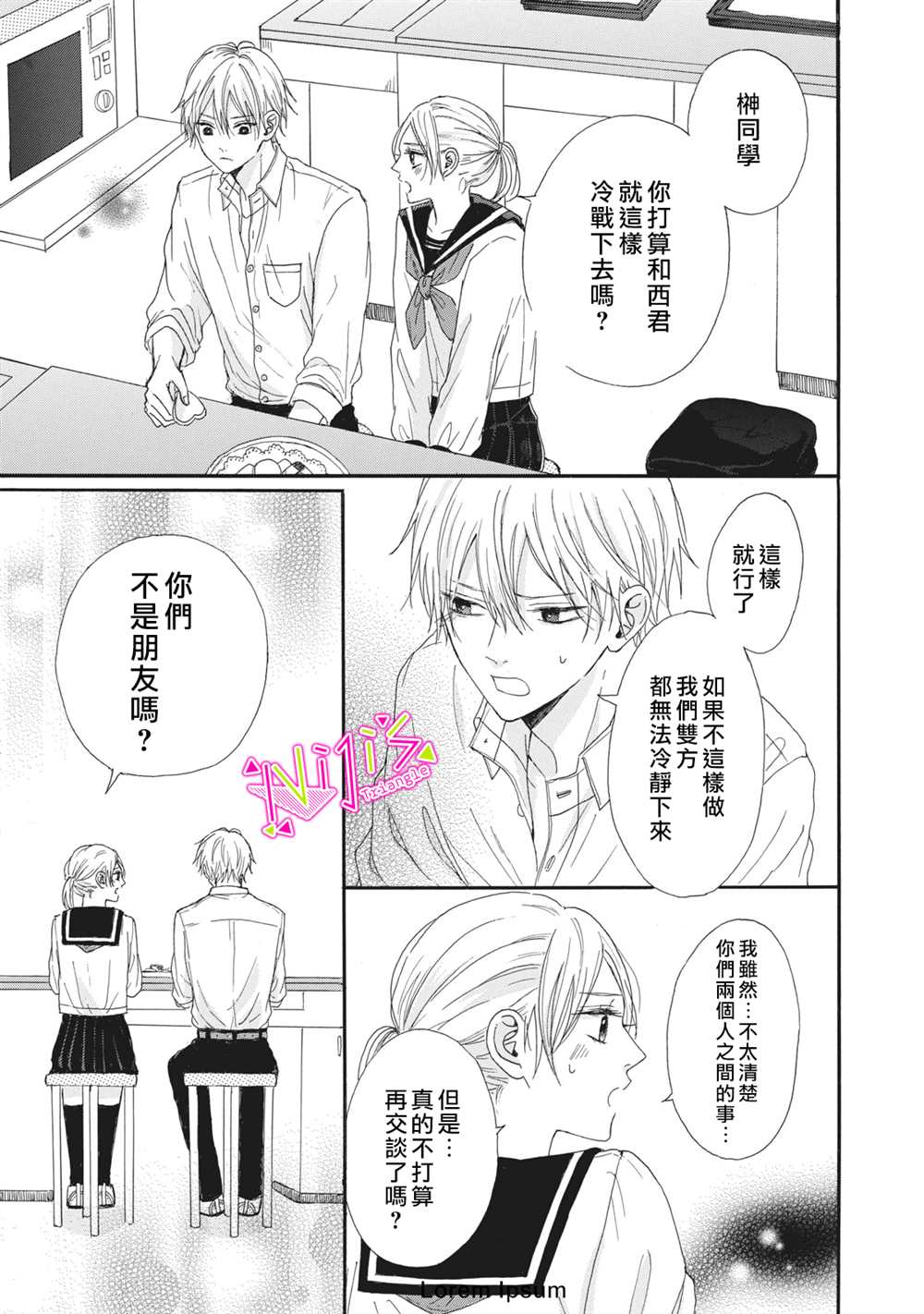 《栖身于你》漫画最新章节第3话免费下拉式在线观看章节第【19】张图片