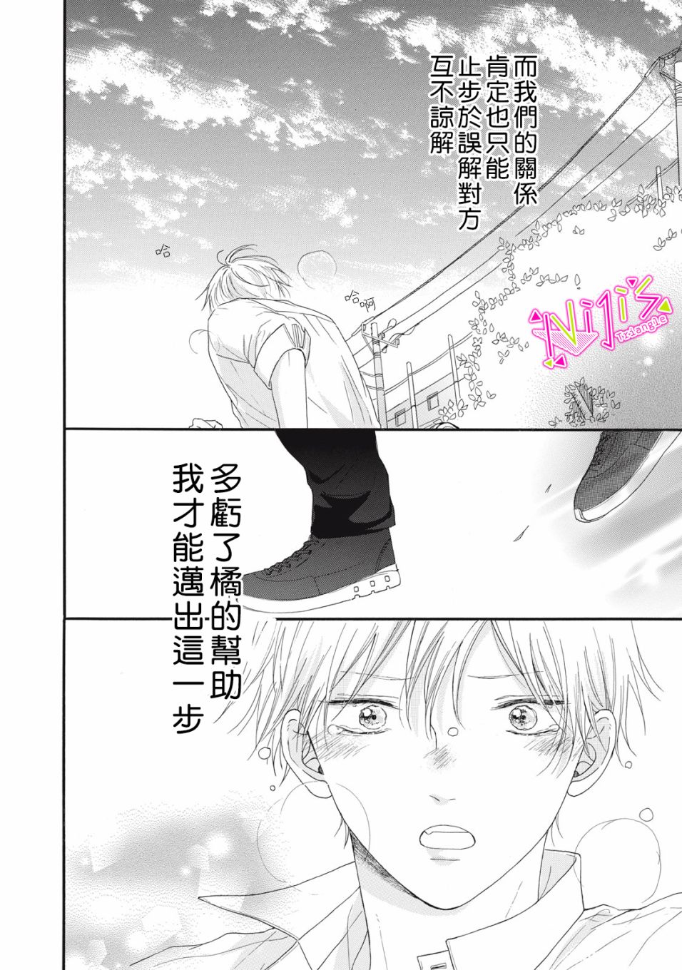 《栖身于你》漫画最新章节第11话免费下拉式在线观看章节第【20】张图片