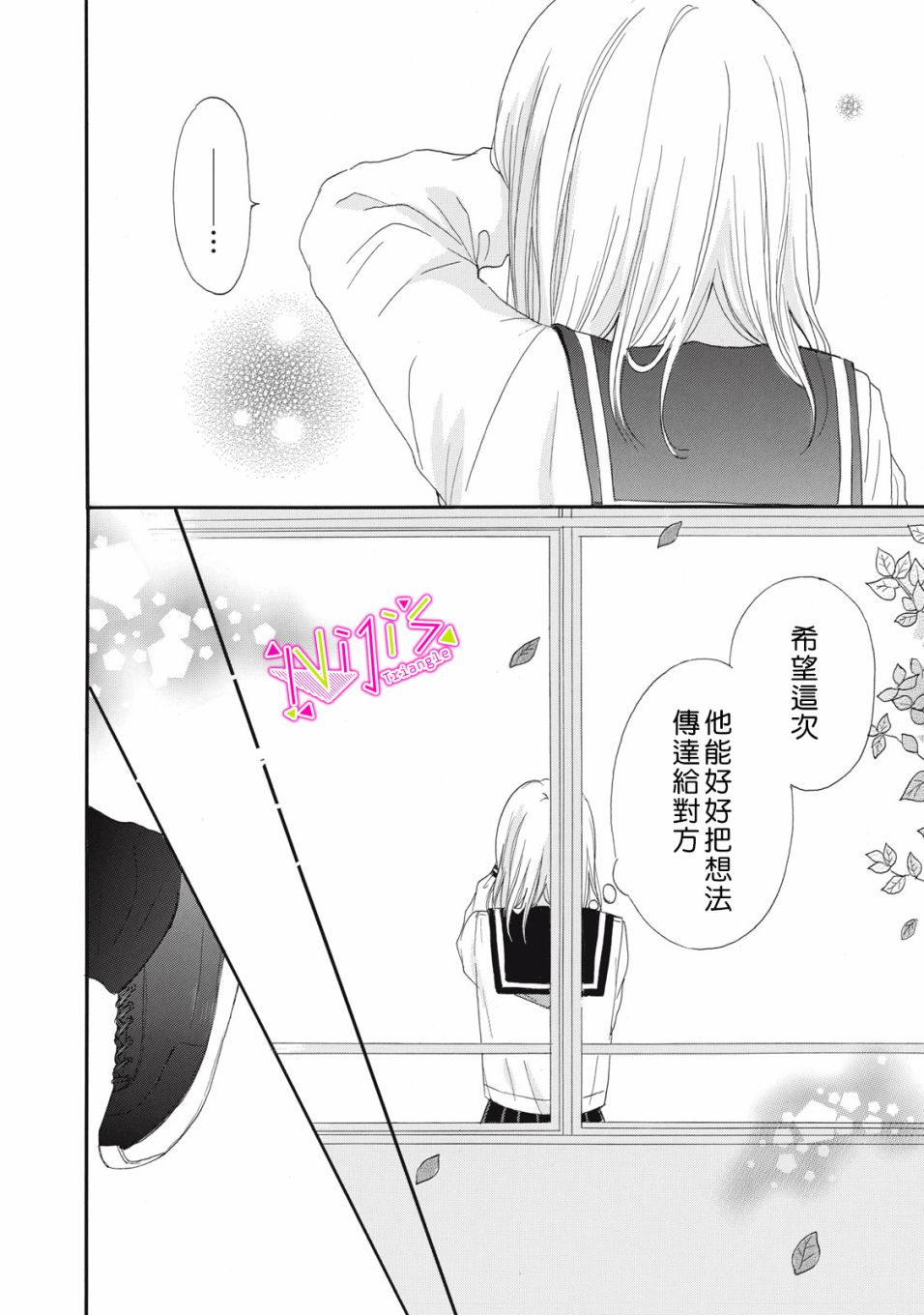 《栖身于你》漫画最新章节第11话免费下拉式在线观看章节第【18】张图片