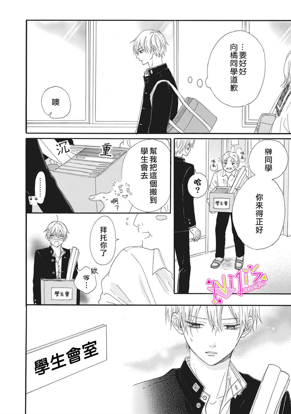 《栖身于你》漫画最新章节第3话免费下拉式在线观看章节第【24】张图片