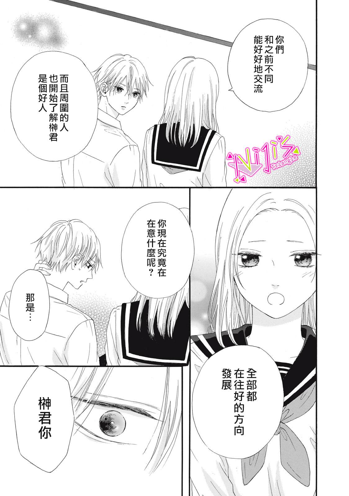 《栖身于你》漫画最新章节第10话免费下拉式在线观看章节第【23】张图片