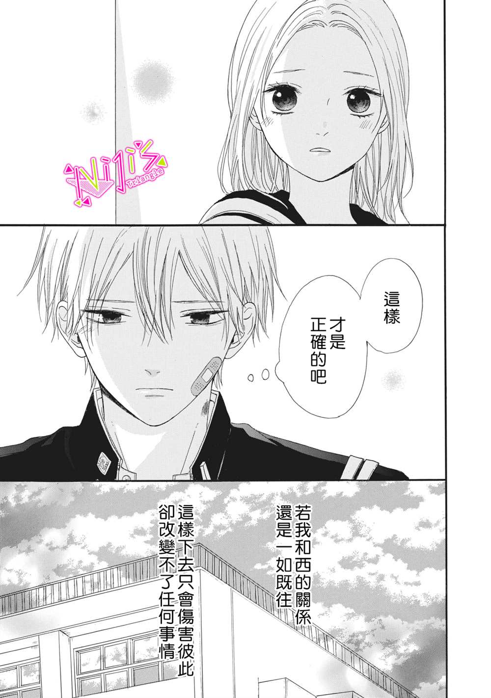 《栖身于你》漫画最新章节第3话免费下拉式在线观看章节第【5】张图片