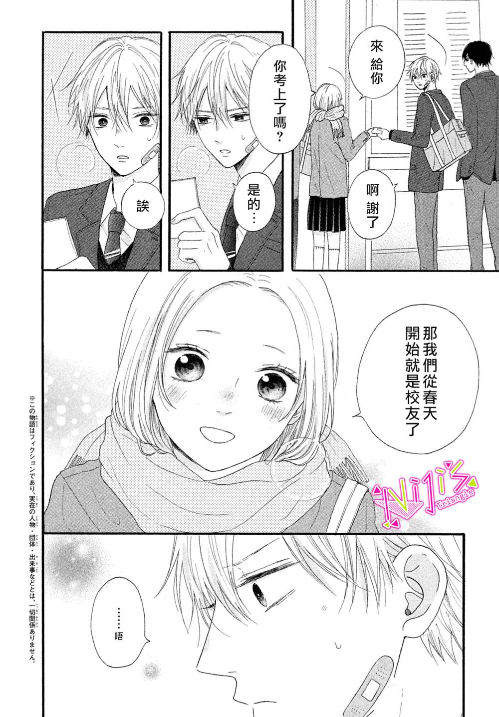 《栖身于你》漫画最新章节番外2免费下拉式在线观看章节第【2】张图片
