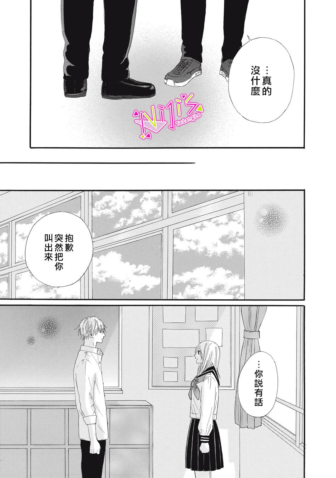 《栖身于你》漫画最新章节第10话免费下拉式在线观看章节第【41】张图片