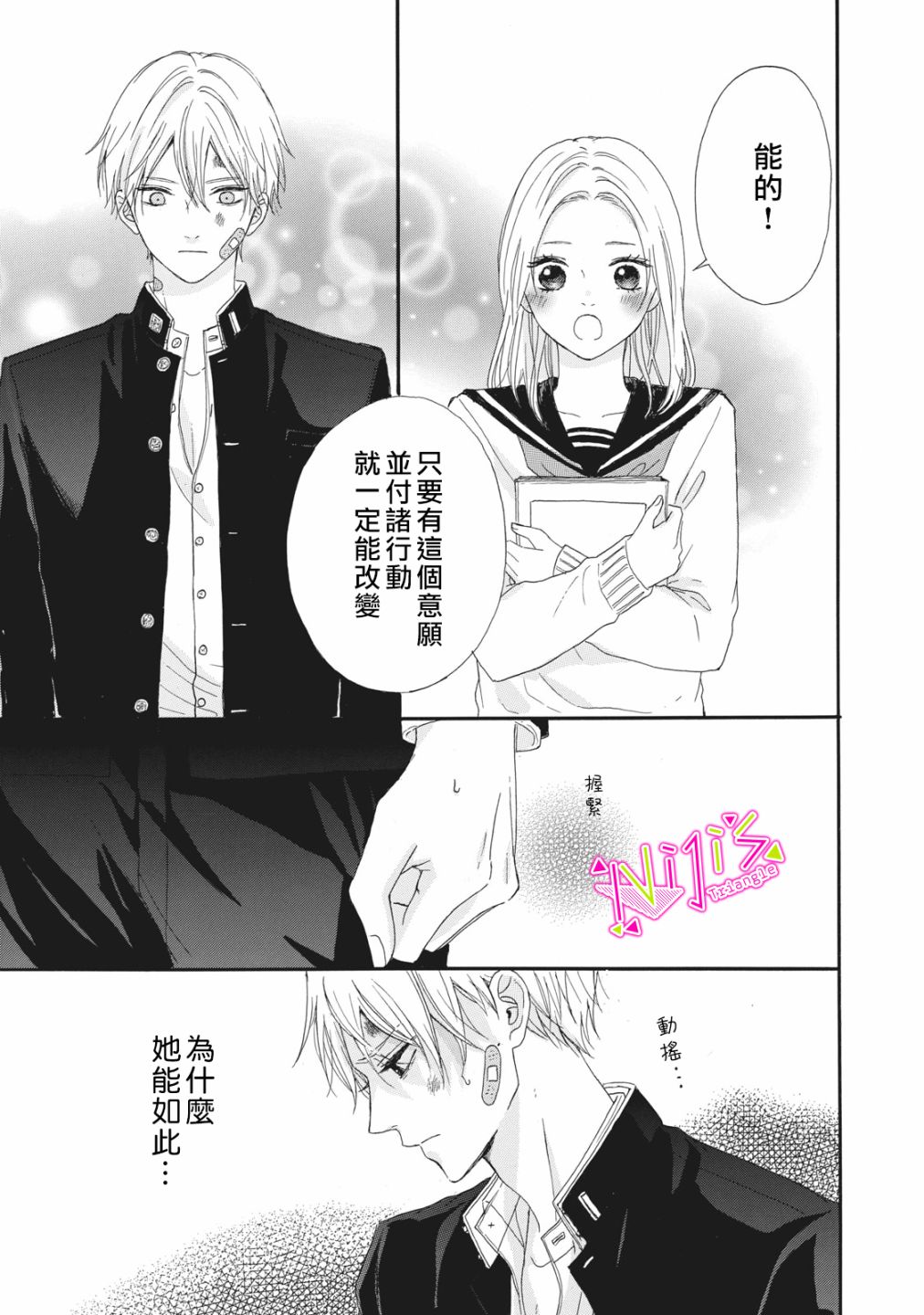 《栖身于你》漫画最新章节第1话免费下拉式在线观看章节第【26】张图片