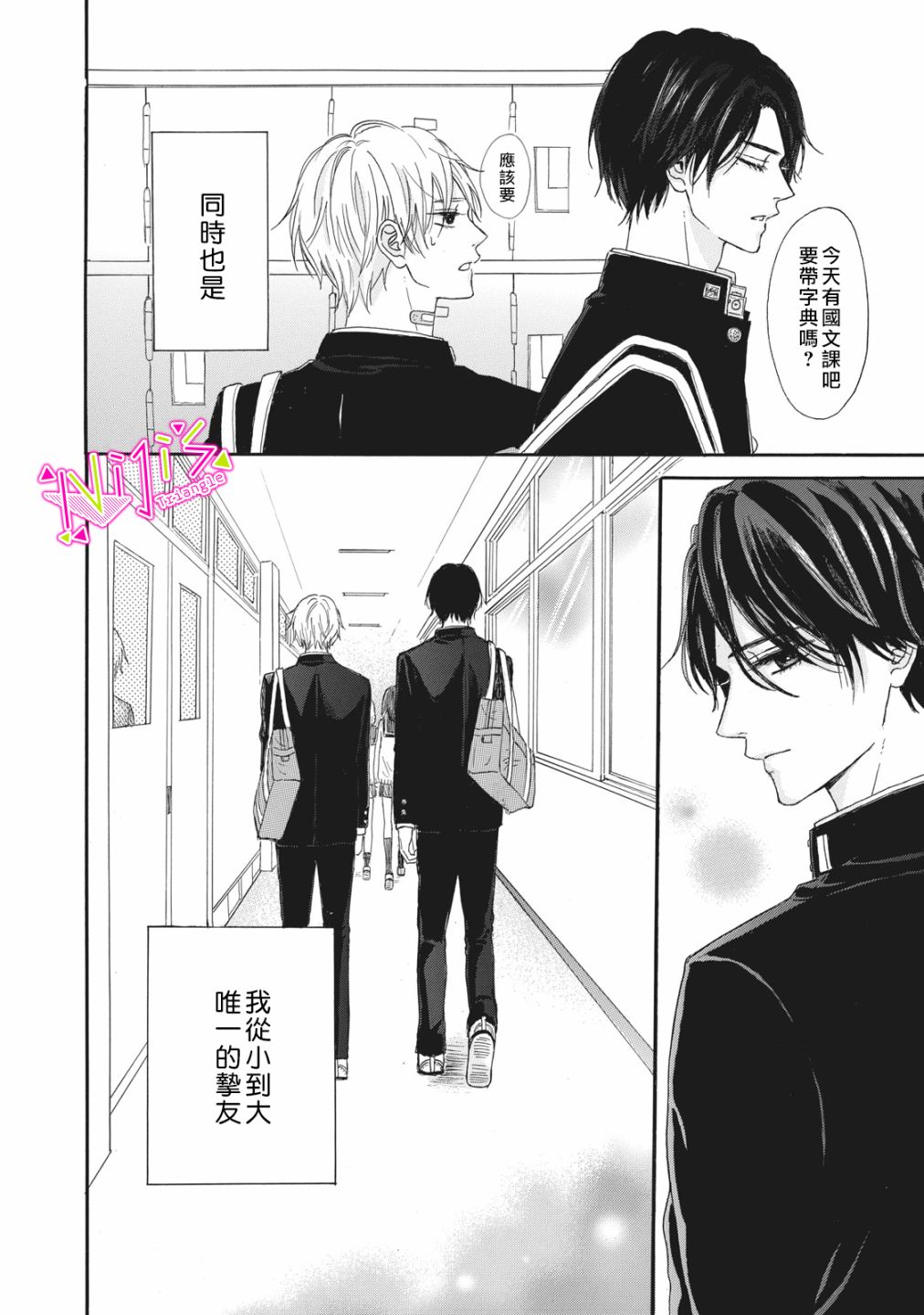 《栖身于你》漫画最新章节第1话免费下拉式在线观看章节第【7】张图片