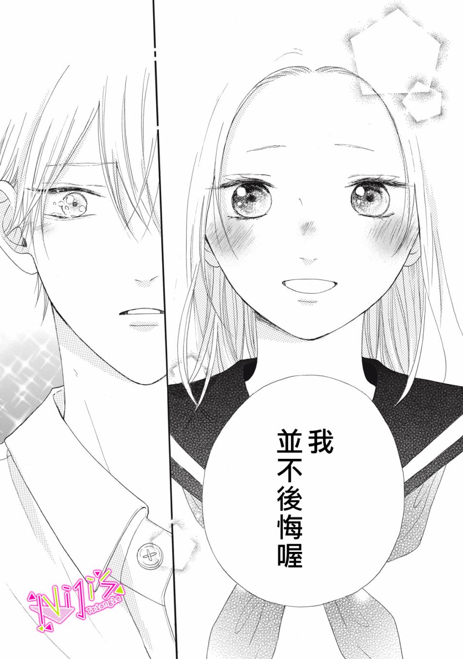 《栖身于你》漫画最新章节第11话免费下拉式在线观看章节第【15】张图片