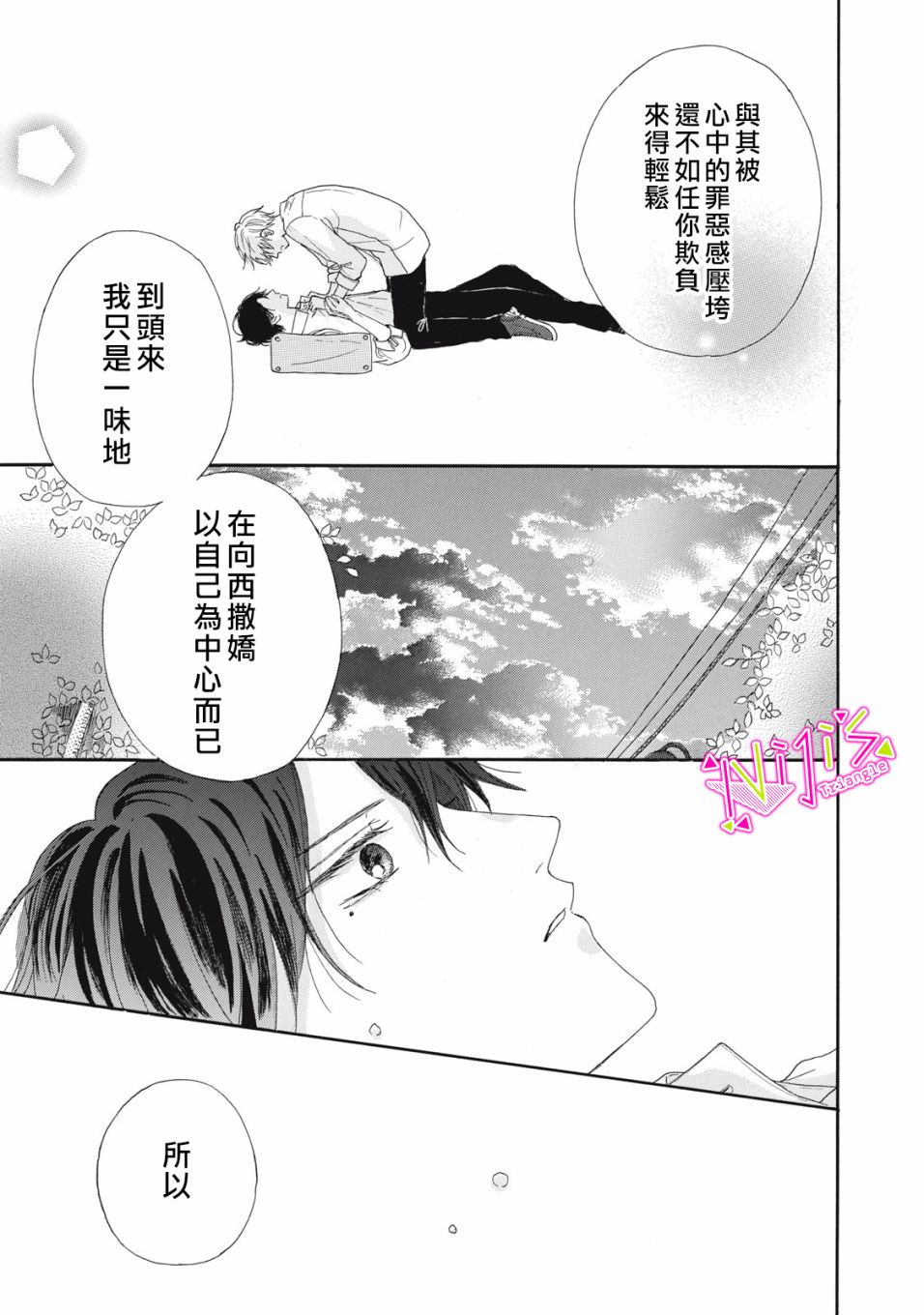 《栖身于你》漫画最新章节第11话免费下拉式在线观看章节第【35】张图片