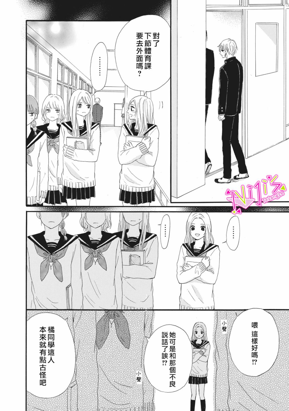 《栖身于你》漫画最新章节第1话免费下拉式在线观看章节第【29】张图片