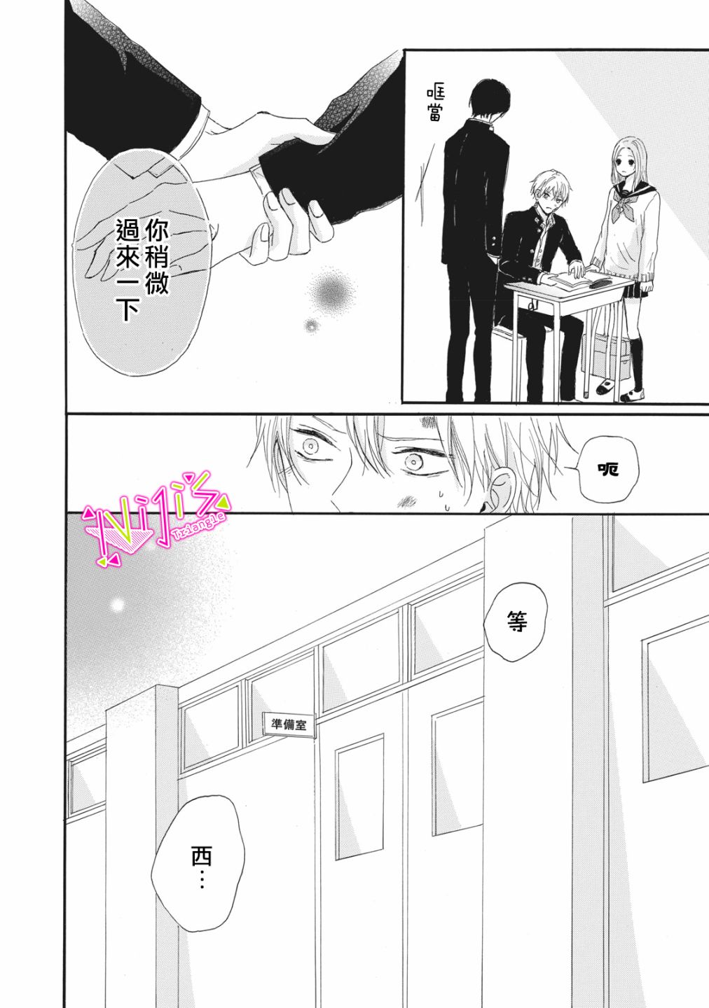 《栖身于你》漫画最新章节第1话免费下拉式在线观看章节第【41】张图片