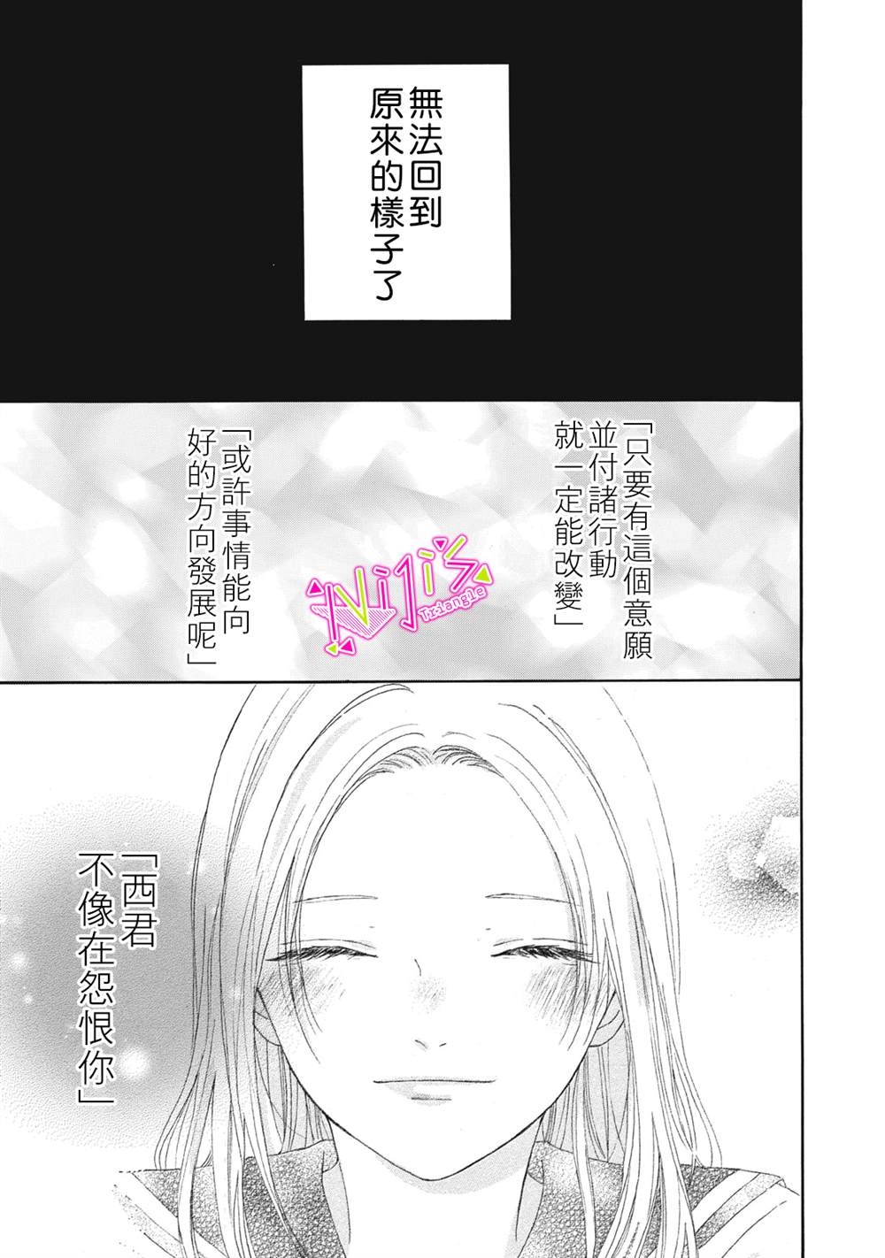 《栖身于你》漫画最新章节第6话免费下拉式在线观看章节第【19】张图片