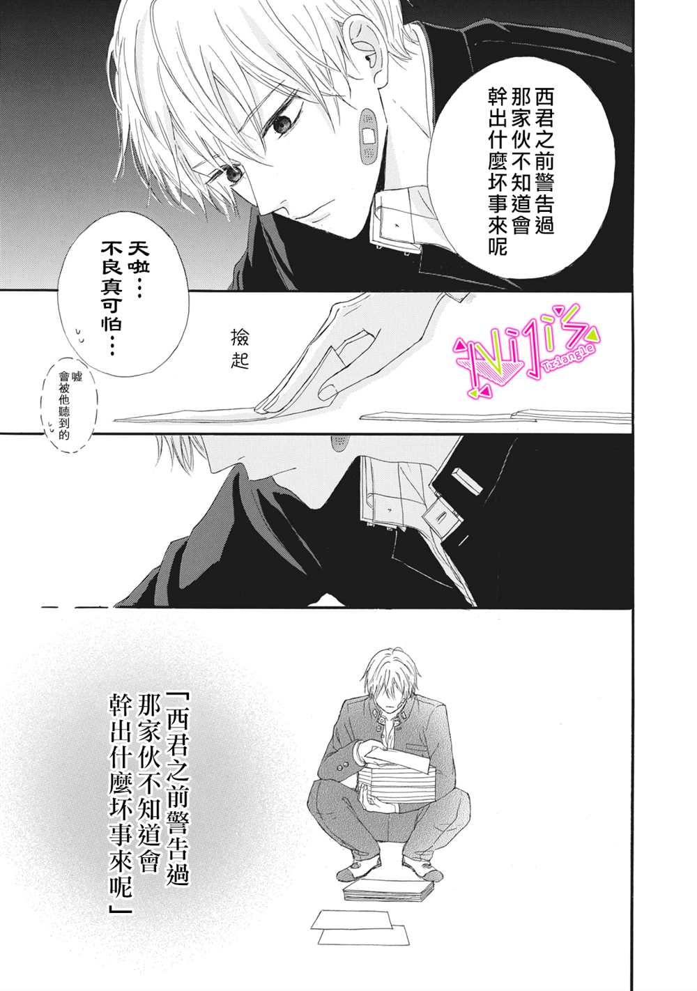 《栖身于你》漫画最新章节第2话免费下拉式在线观看章节第【7】张图片