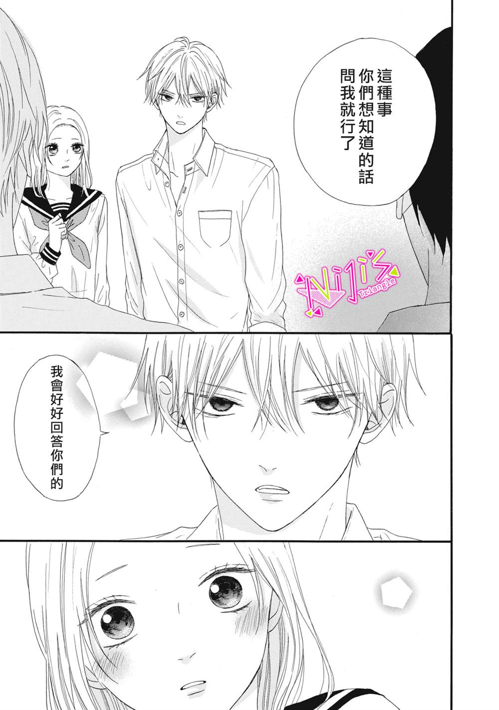 《栖身于你》漫画最新章节第9话免费下拉式在线观看章节第【15】张图片