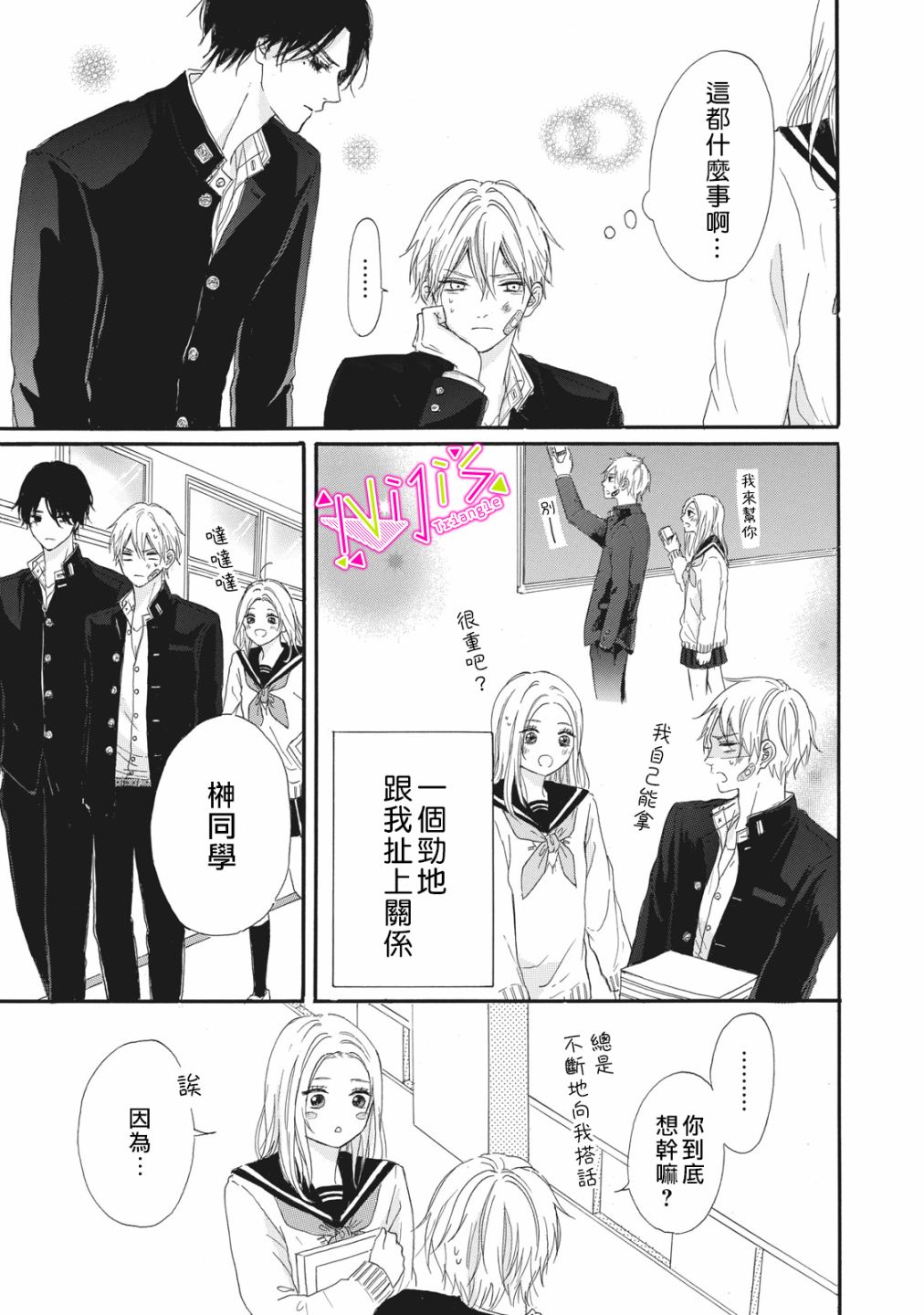 《栖身于你》漫画最新章节第1话免费下拉式在线观看章节第【24】张图片