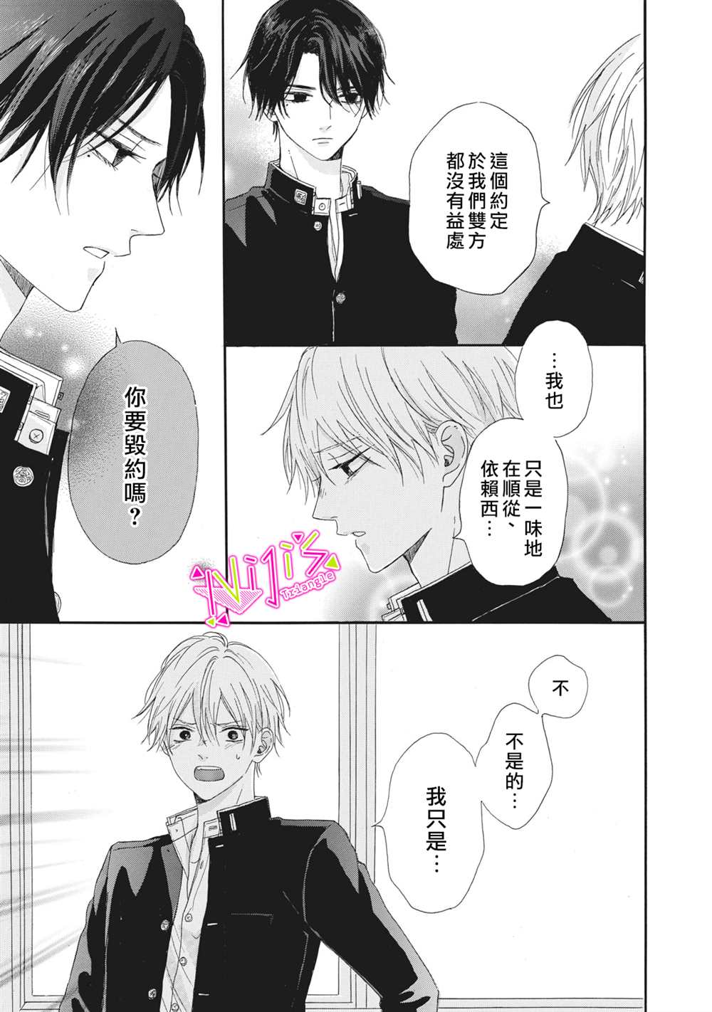 《栖身于你》漫画最新章节第3话免费下拉式在线观看章节第【29】张图片