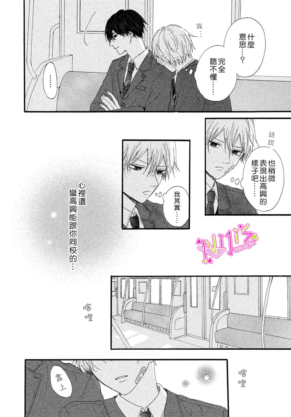 《栖身于你》漫画最新章节番外2免费下拉式在线观看章节第【8】张图片