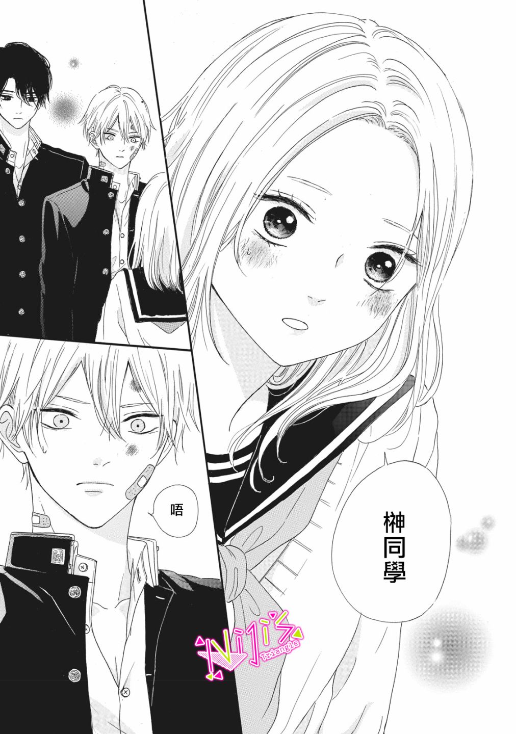 《栖身于你》漫画最新章节第1话免费下拉式在线观看章节第【10】张图片