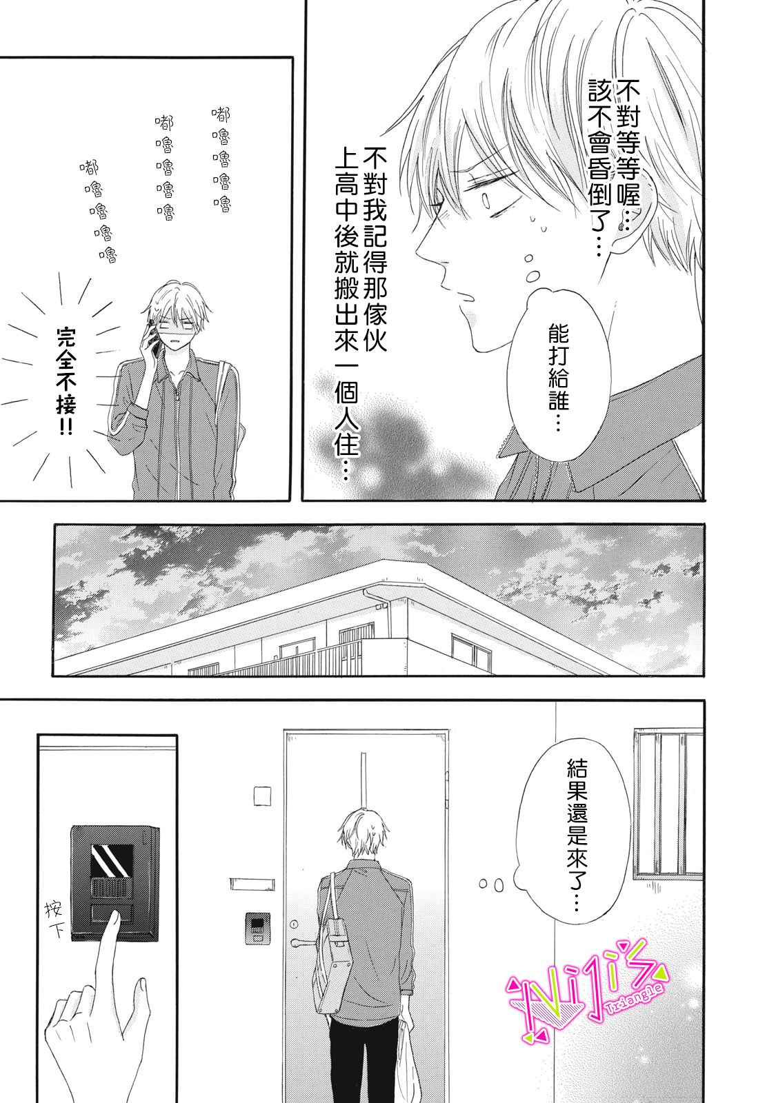 《栖身于你》漫画最新章节第8话免费下拉式在线观看章节第【9】张图片