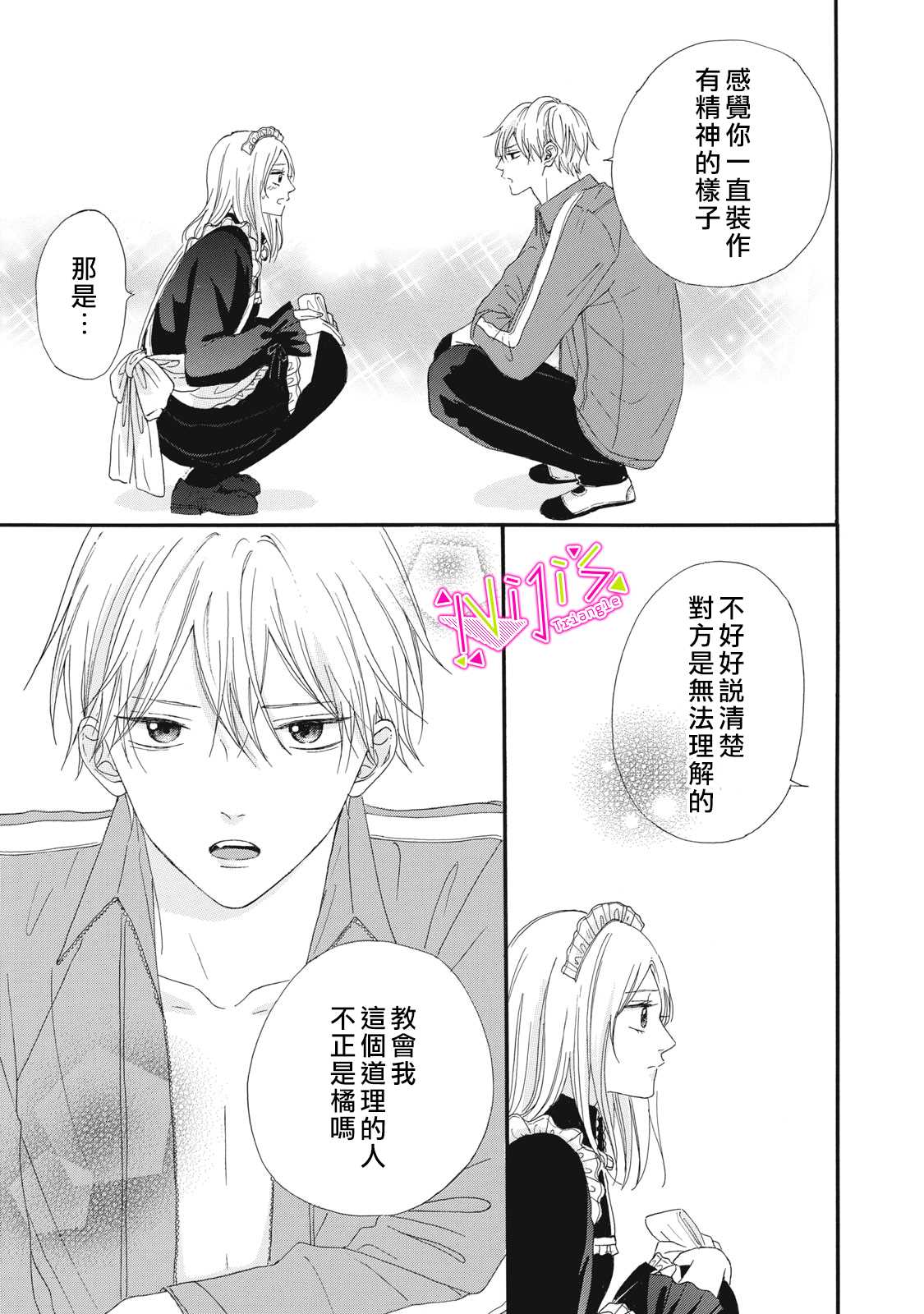 《栖身于你》漫画最新章节第7话免费下拉式在线观看章节第【31】张图片