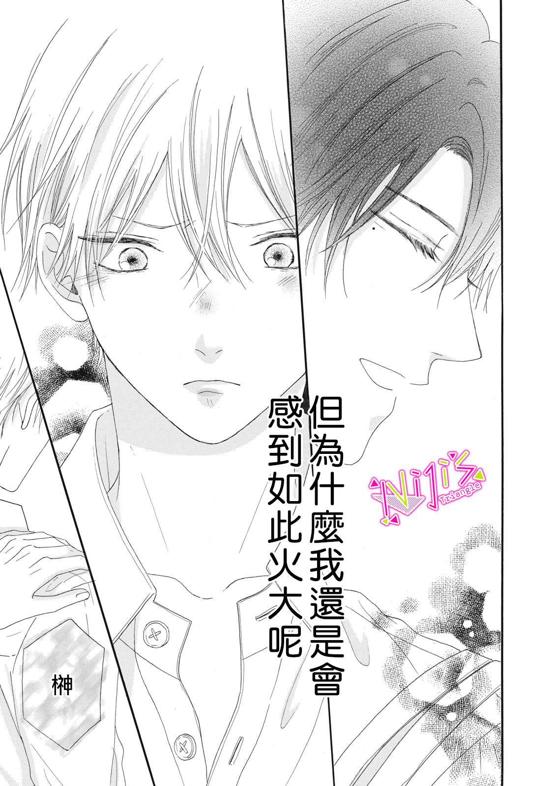 《栖身于你》漫画最新章节第10话免费下拉式在线观看章节第【37】张图片