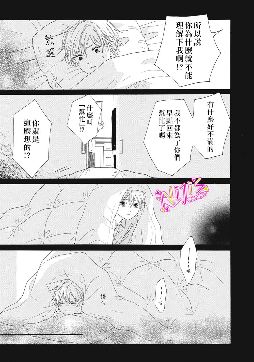 《栖身于你》漫画最新章节第6话免费下拉式在线观看章节第【5】张图片