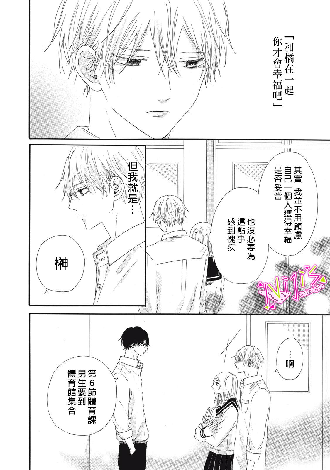 《栖身于你》漫画最新章节第10话免费下拉式在线观看章节第【14】张图片