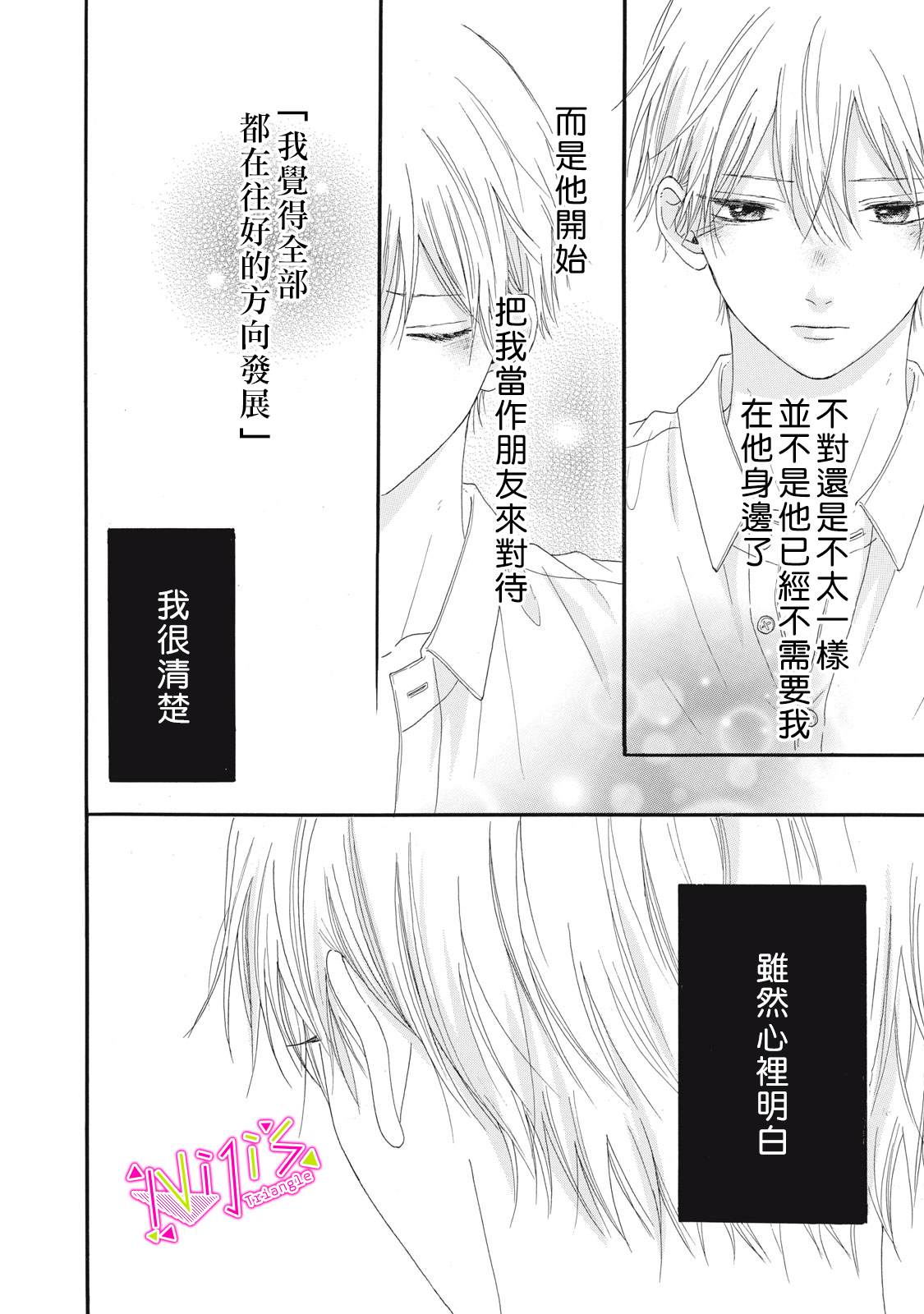 《栖身于你》漫画最新章节第10话免费下拉式在线观看章节第【36】张图片