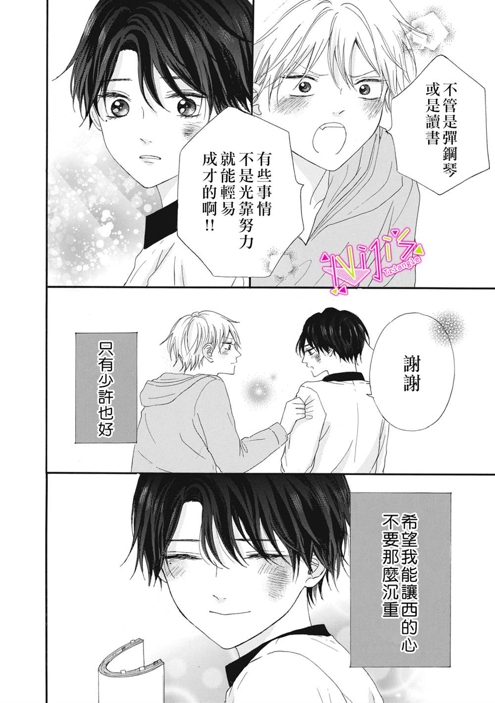 《栖身于你》漫画最新章节第6话免费下拉式在线观看章节第【4】张图片