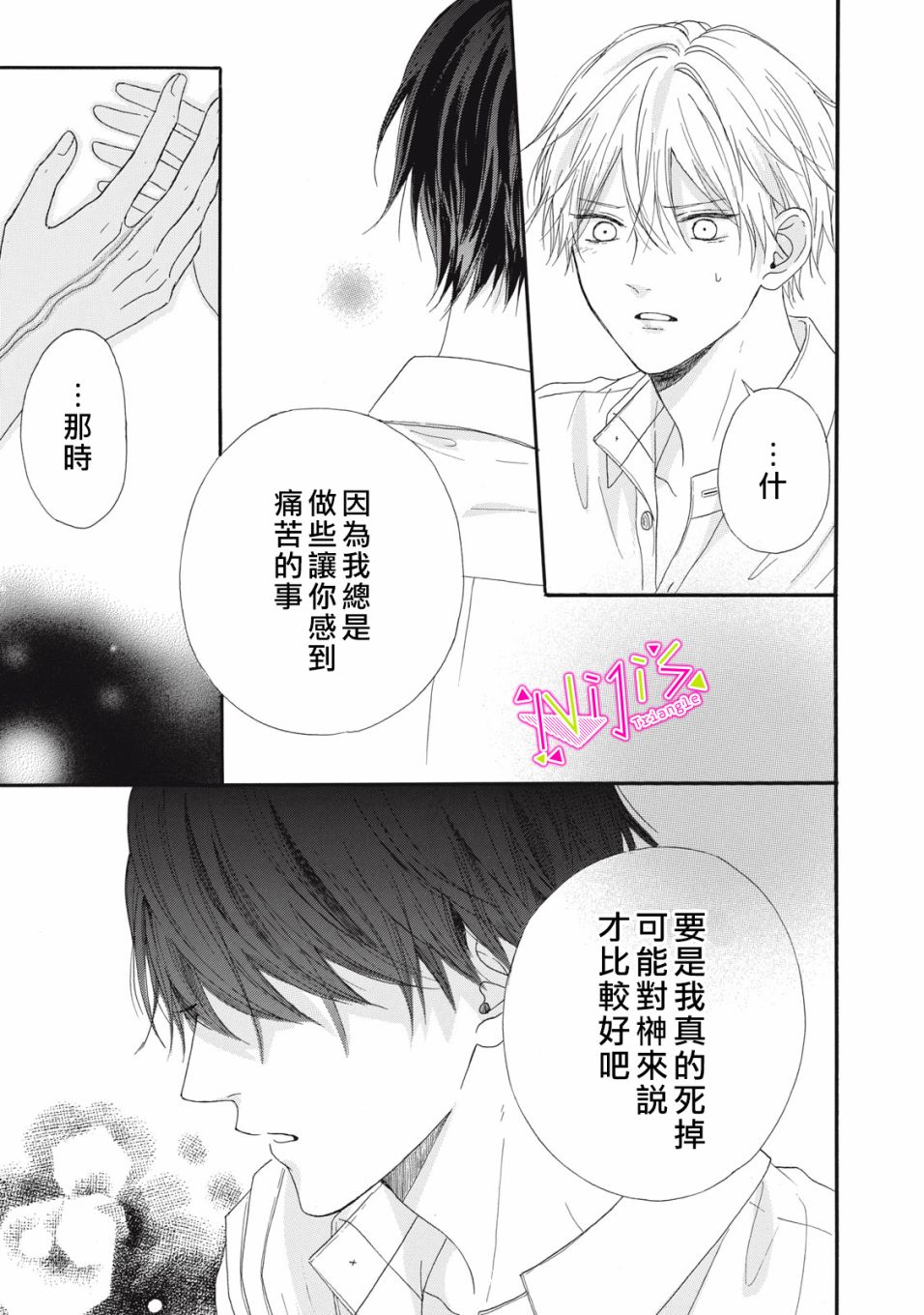 《栖身于你》漫画最新章节第11话免费下拉式在线观看章节第【27】张图片