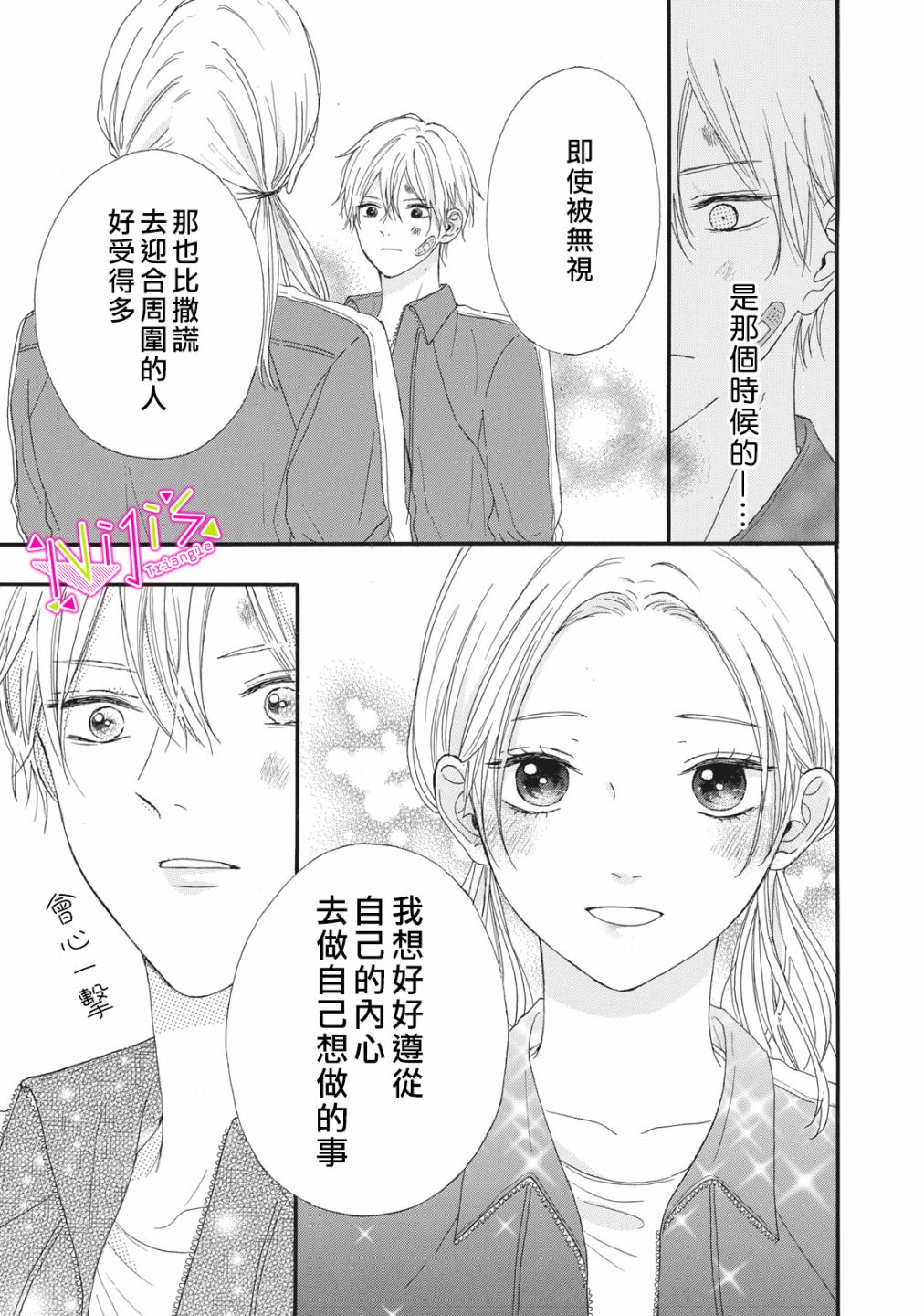 《栖身于你》漫画最新章节第1话免费下拉式在线观看章节第【36】张图片