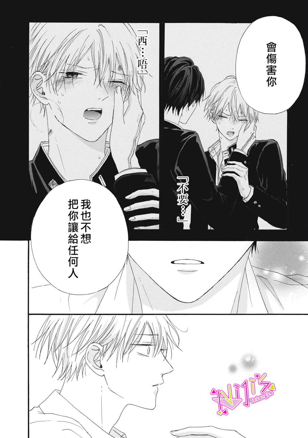 《栖身于你》漫画最新章节第9话免费下拉式在线观看章节第【32】张图片