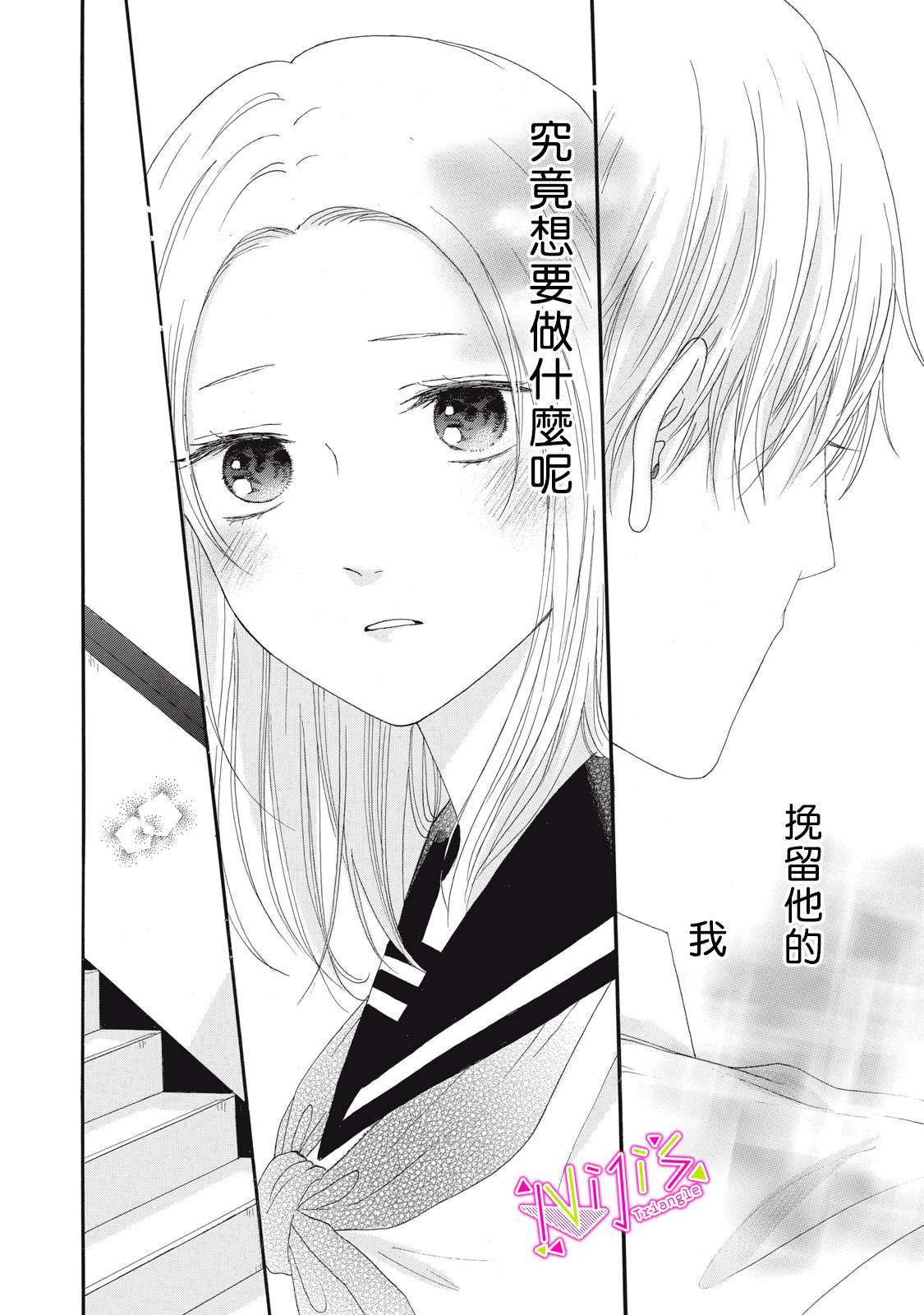 《栖身于你》漫画最新章节第10话免费下拉式在线观看章节第【18】张图片