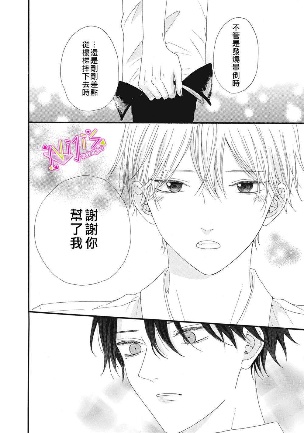 《栖身于你》漫画最新章节第6话免费下拉式在线观看章节第【36】张图片