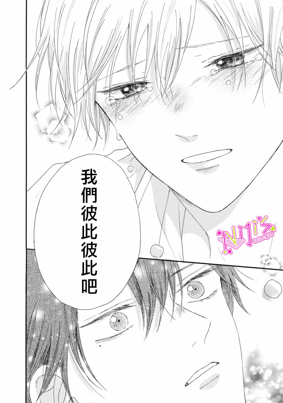 《栖身于你》漫画最新章节第11话免费下拉式在线观看章节第【36】张图片