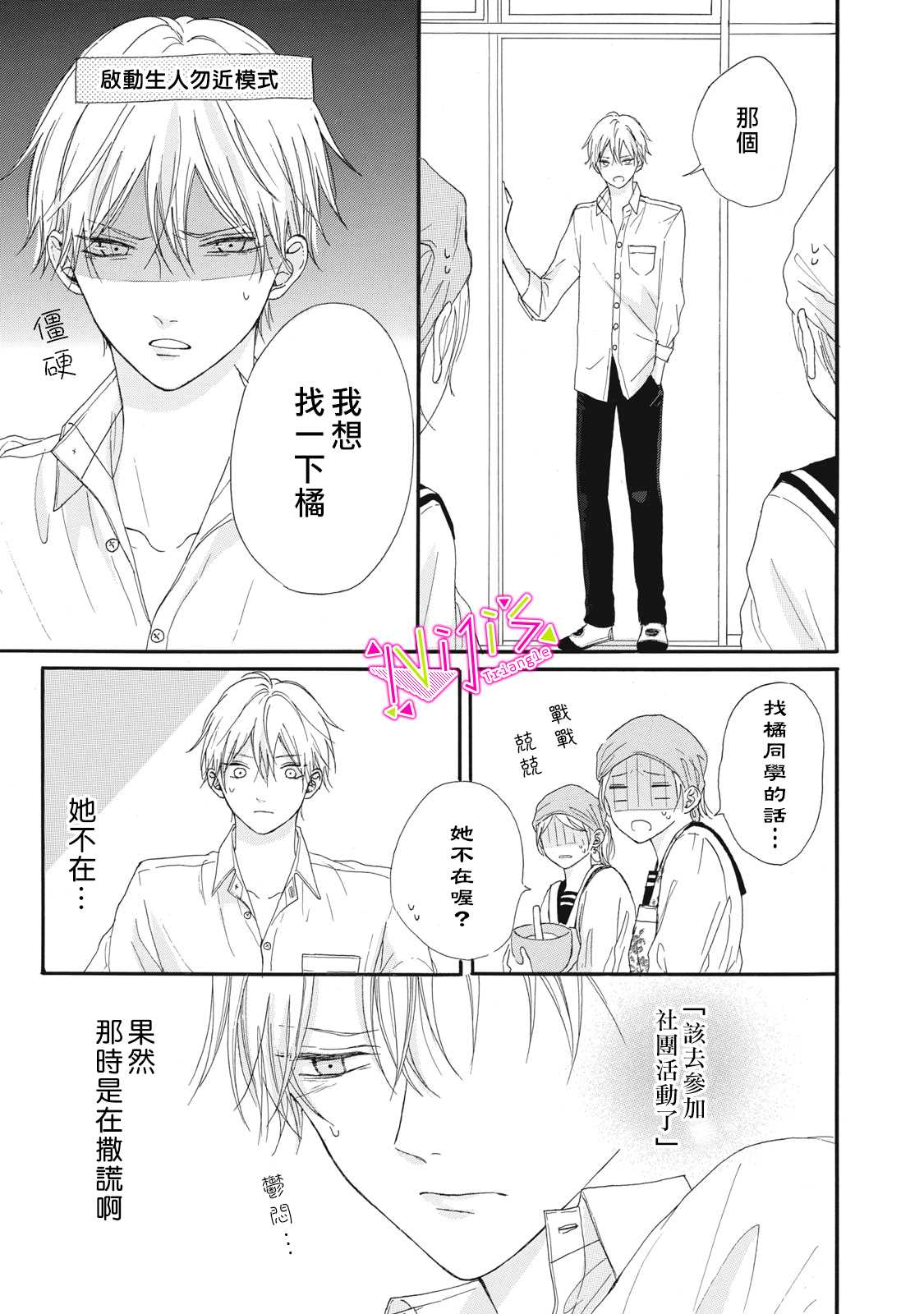 《栖身于你》漫画最新章节第7话免费下拉式在线观看章节第【7】张图片